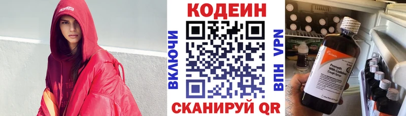 Codein напиток Lean (лин)  Купить  Светлогорск 